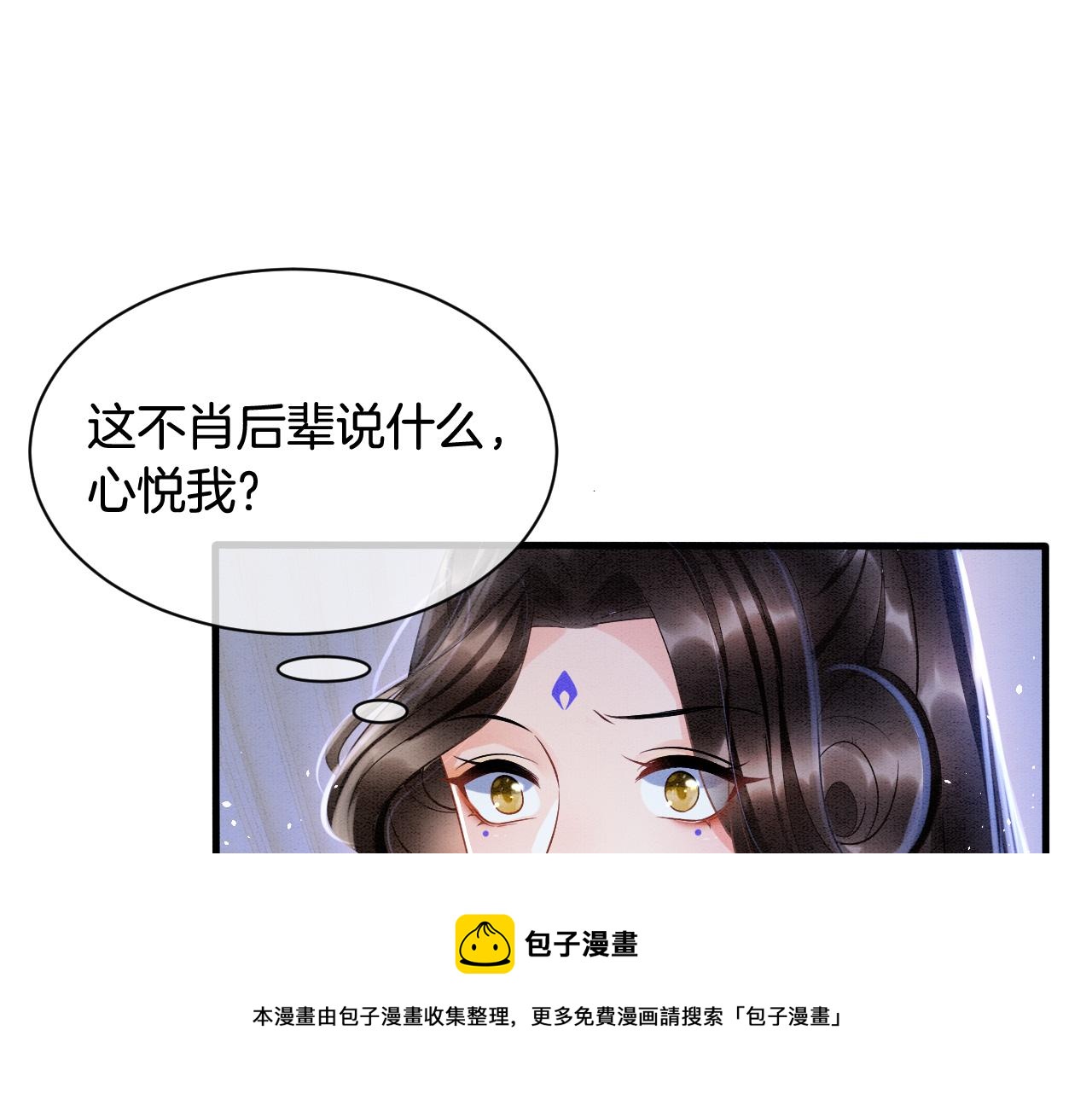 宠后心头有个权臣白月光漫画,第18话 臣妾就是秦妖1图
