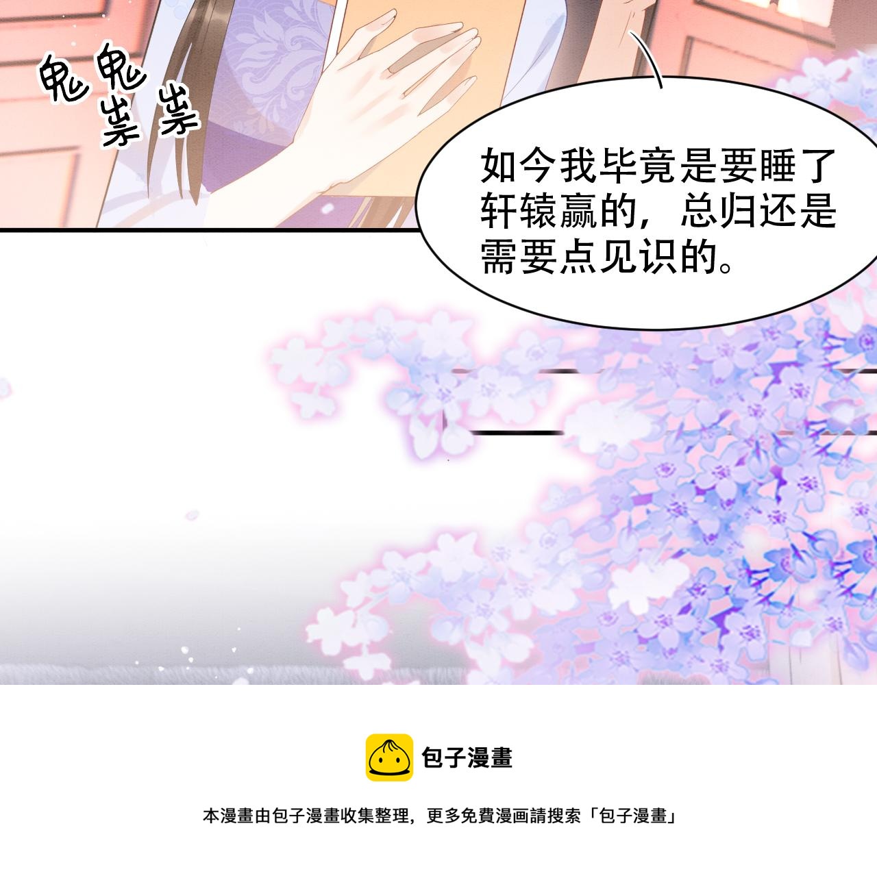 宠后心头有个权臣白月光漫画,第23话 我就不信他不心动1图