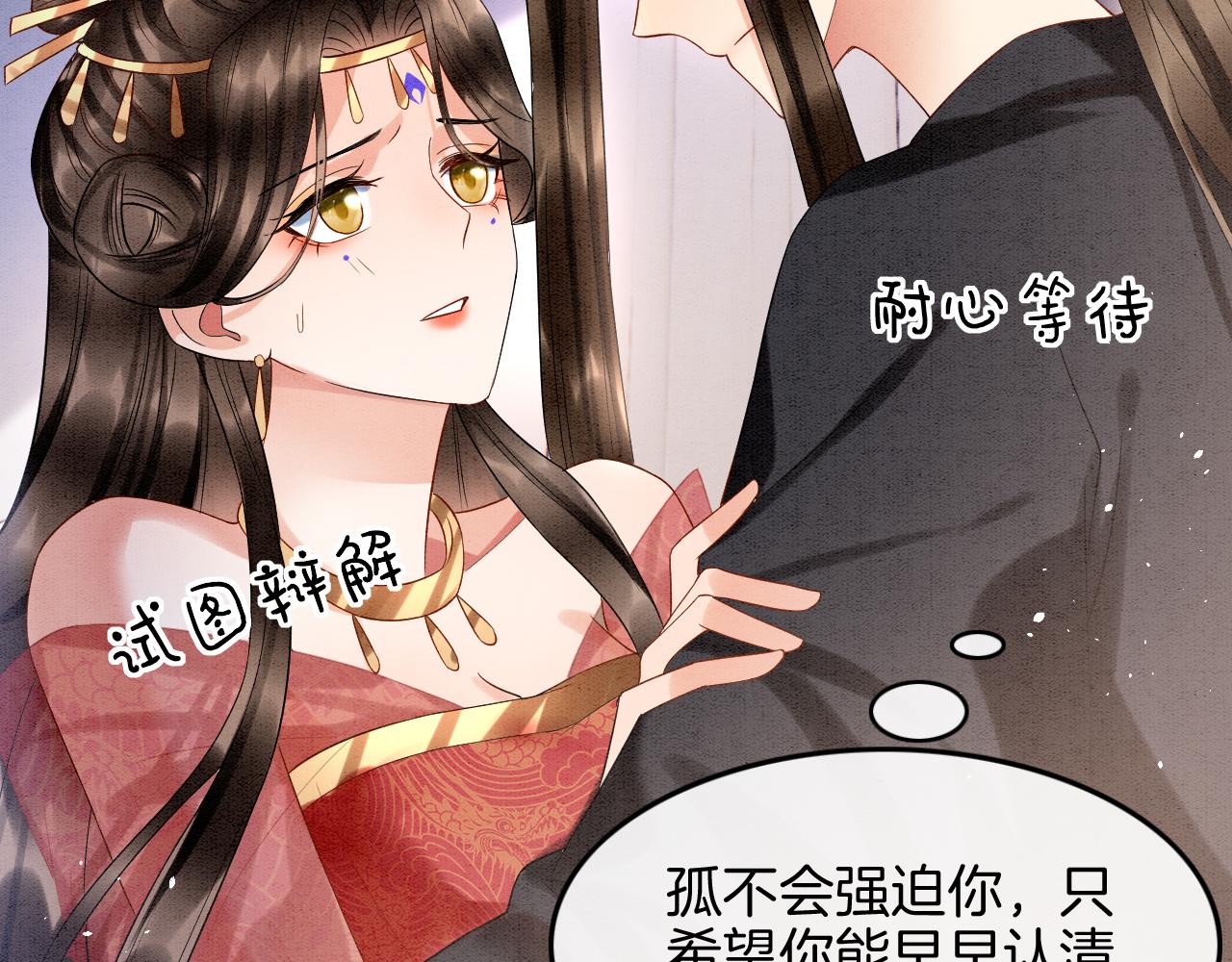宠后心头有个权臣白月光漫画,第24话 臣妾不是有意的1图