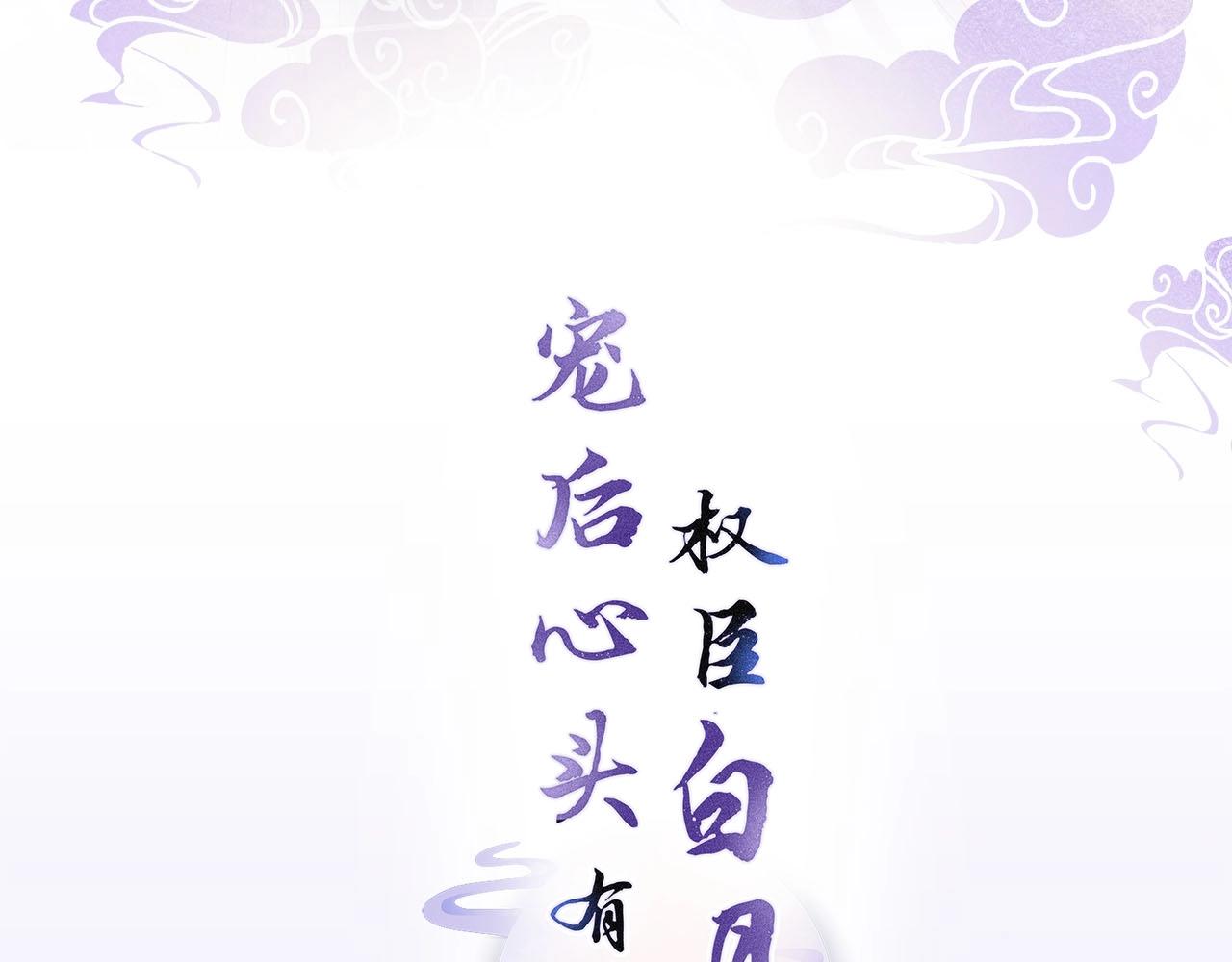 宠后心头有个权臣白月光漫画,预热 老祖宗攻略不肖后辈！1图