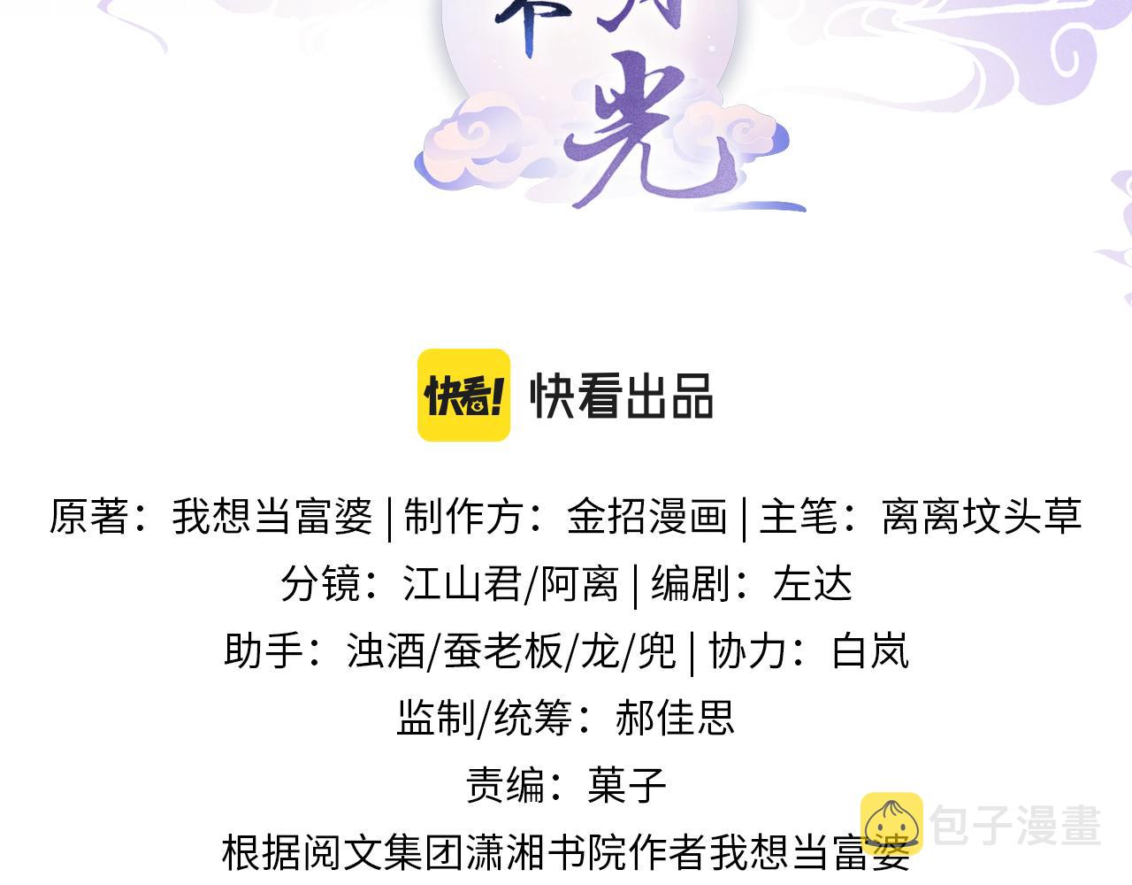 宠后心头有个权臣白月光漫画,第24话 臣妾不是有意的1图