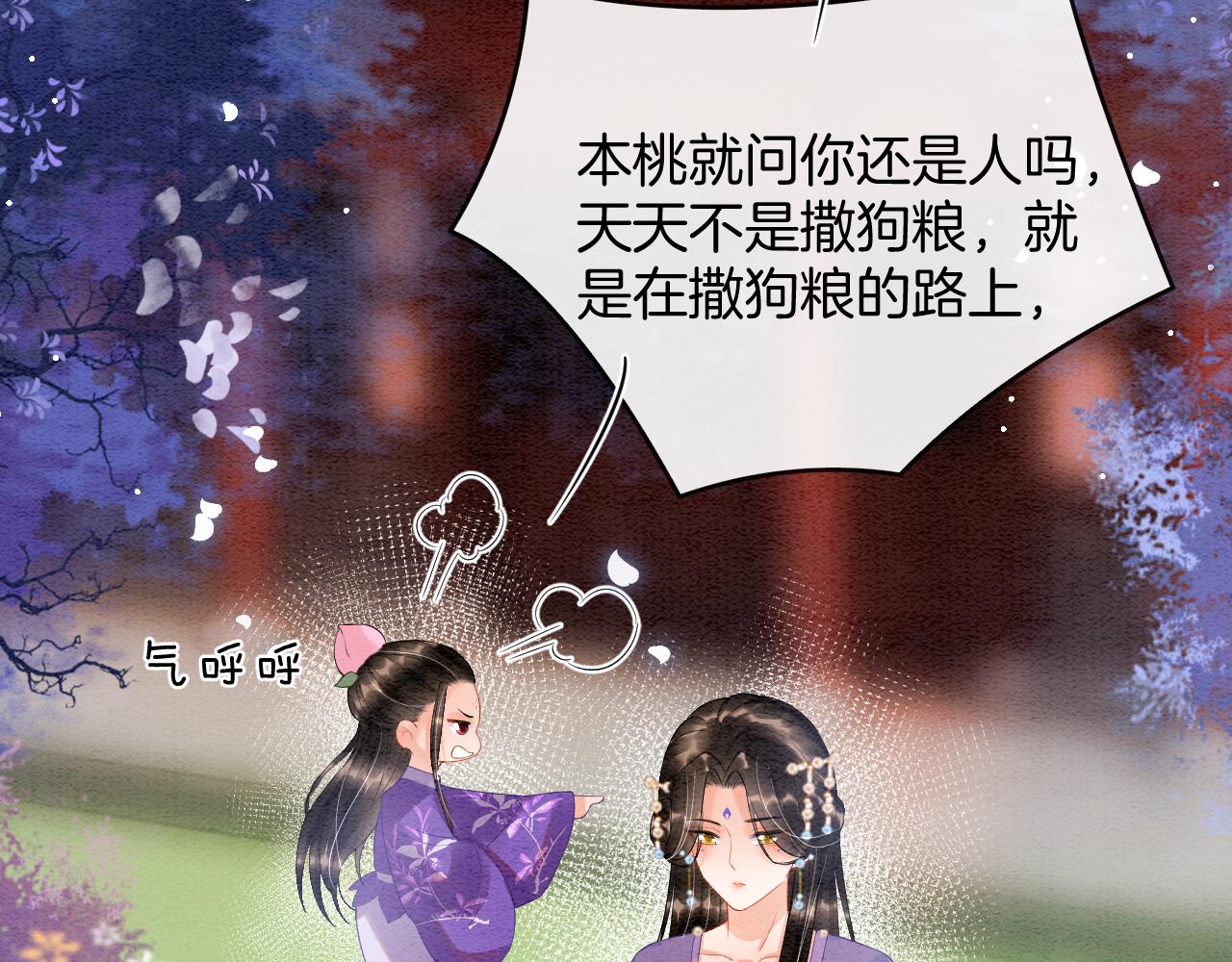 宠后心头有个权臣白月光漫画,第47话 实在疼就喊出来1图