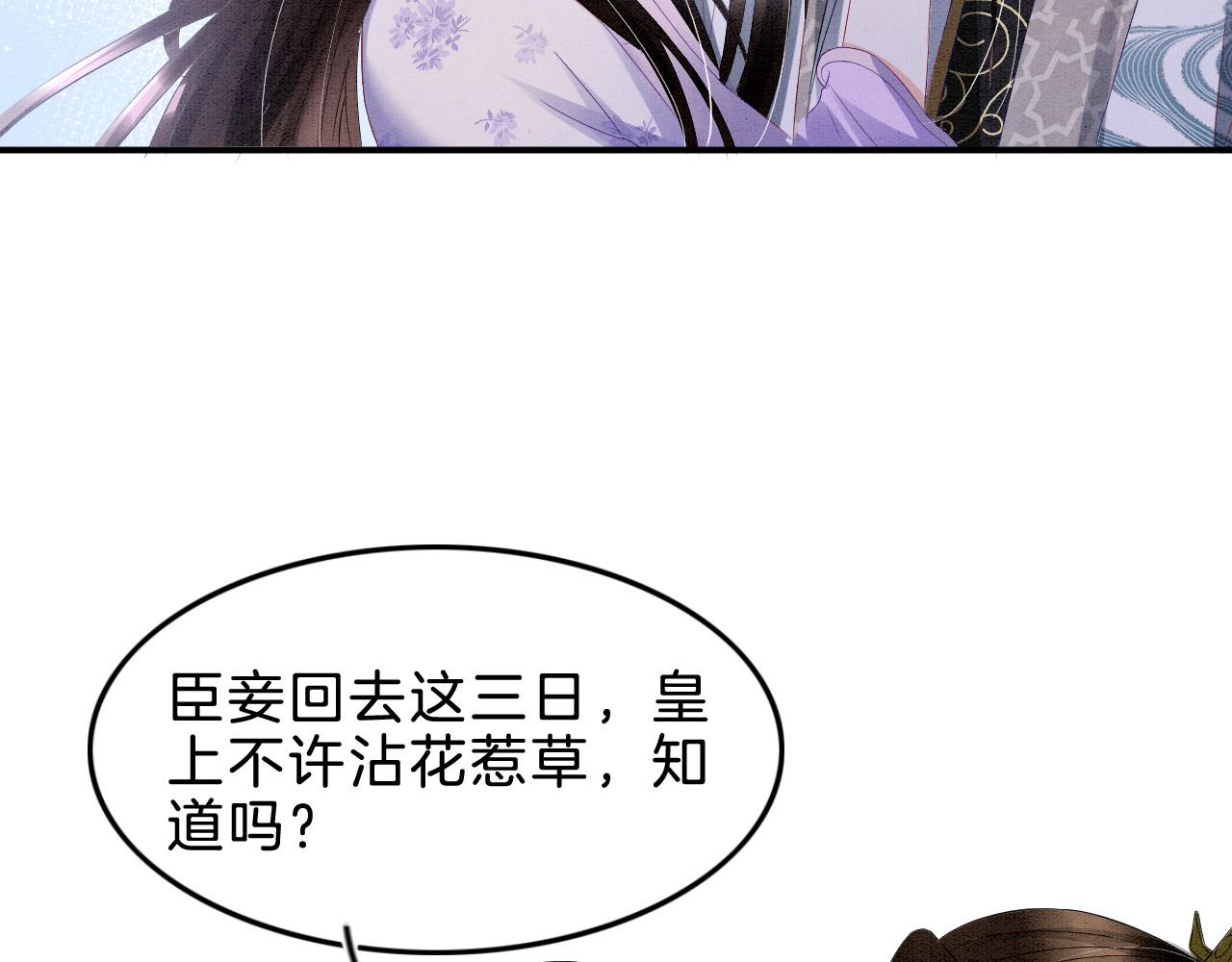 宠后心头有个权臣白月光漫画,第35话 你怎么来了2图