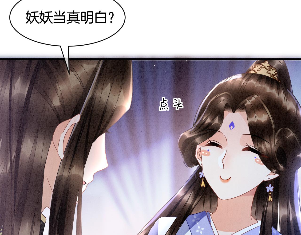 宠后心头有个权臣白月光漫画,第18话 臣妾就是秦妖1图