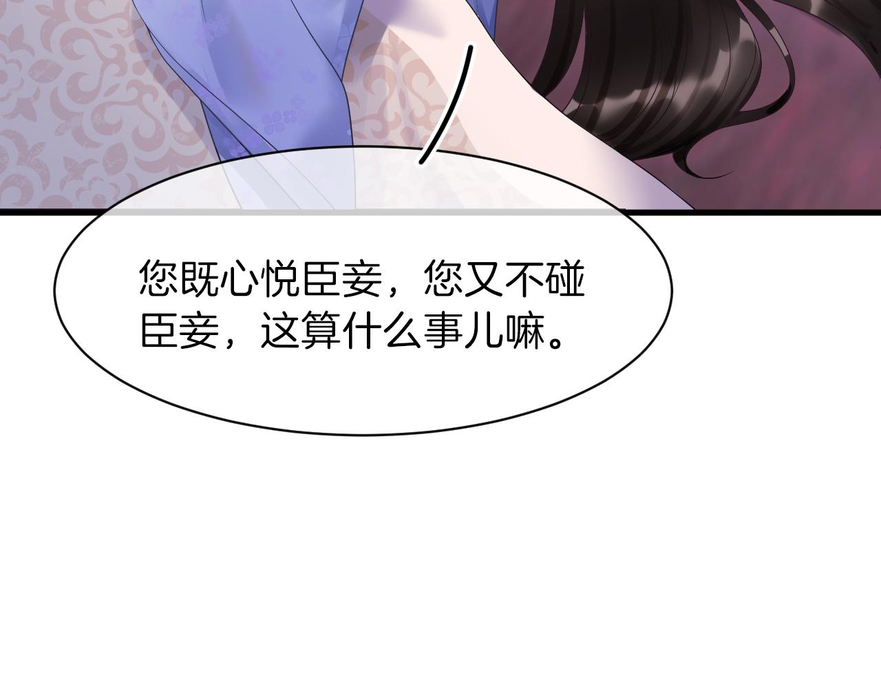 宠后心头有个权臣白月光漫画,第19话 不近女色2图