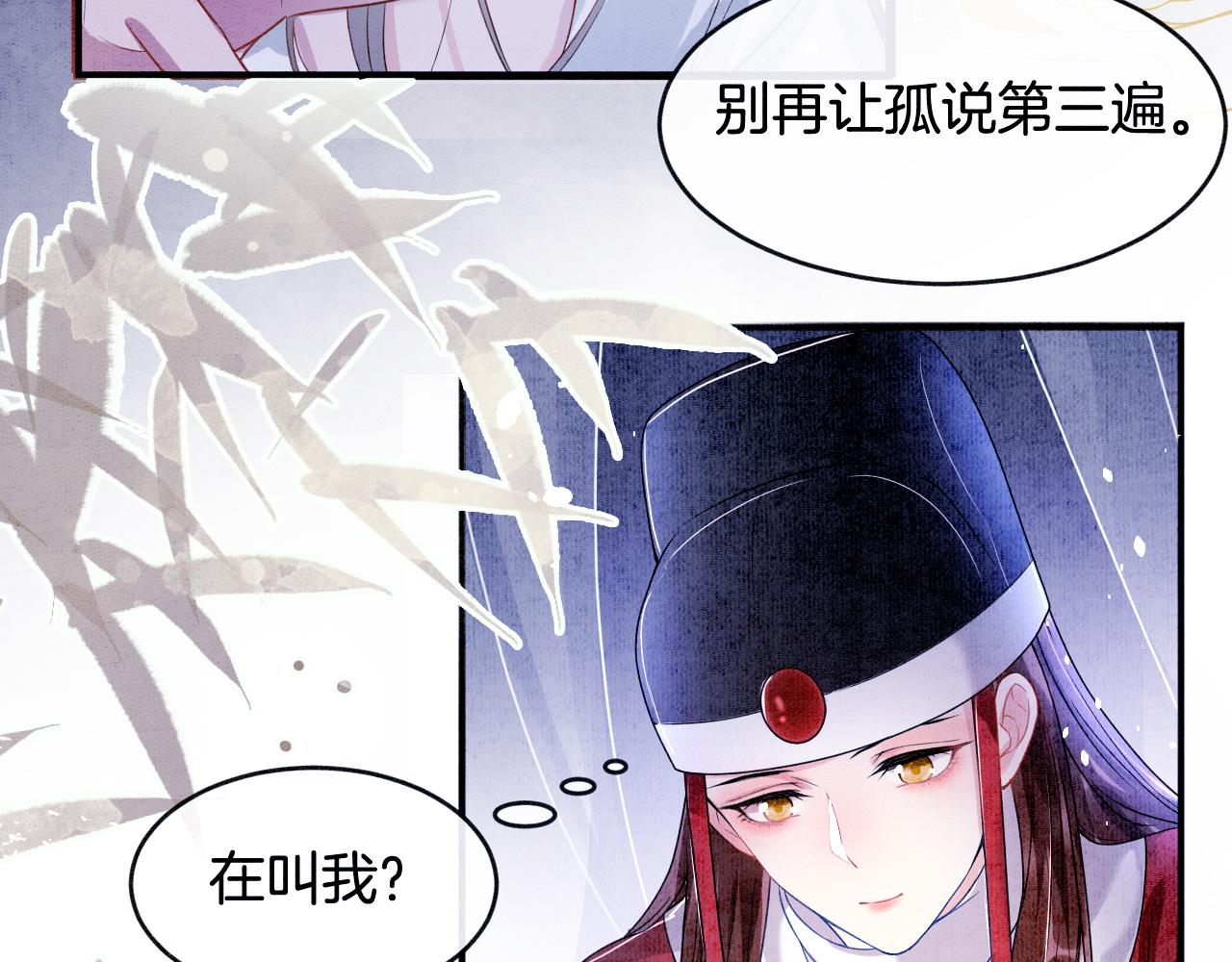 宠后心头有个权臣白月光漫画,第3话 深夜乔装擅闯浴池2图