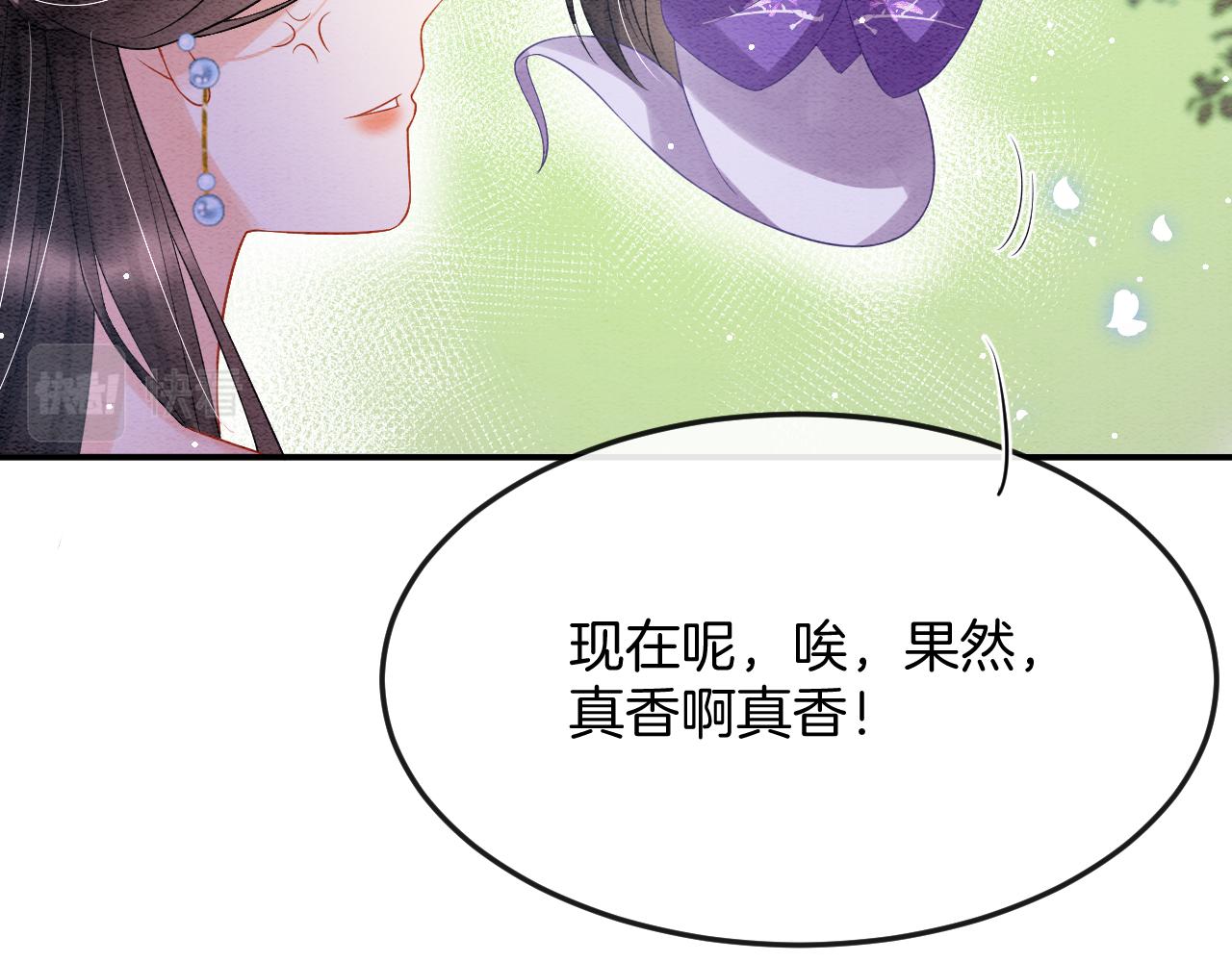 宠后心头有个权臣白月光漫画,第47话 实在疼就喊出来2图