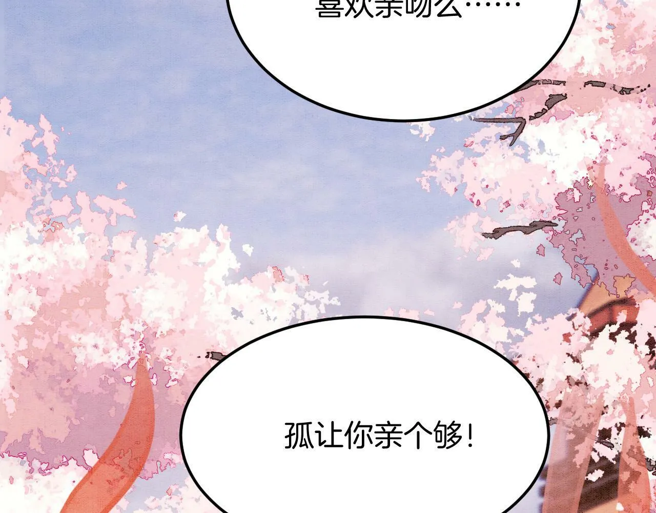 宠后心头有个权臣白月光漫画,番外7完结篇 天界神君大婚2图