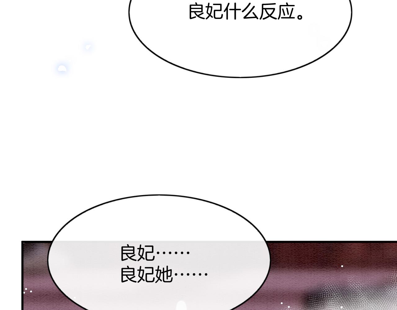 宠后心头有个权臣白月光漫画,第44话 躺好 不许动2图