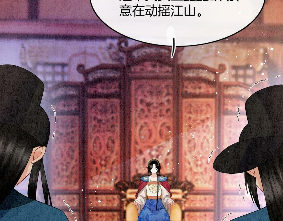 宠后心头有个权臣白月光漫画,第71话 本宫断断不能容忍1图