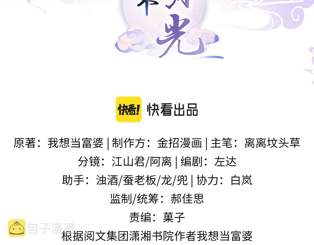 宠后心头有个权臣白月光漫画,第32话 你是孤一个人的2图