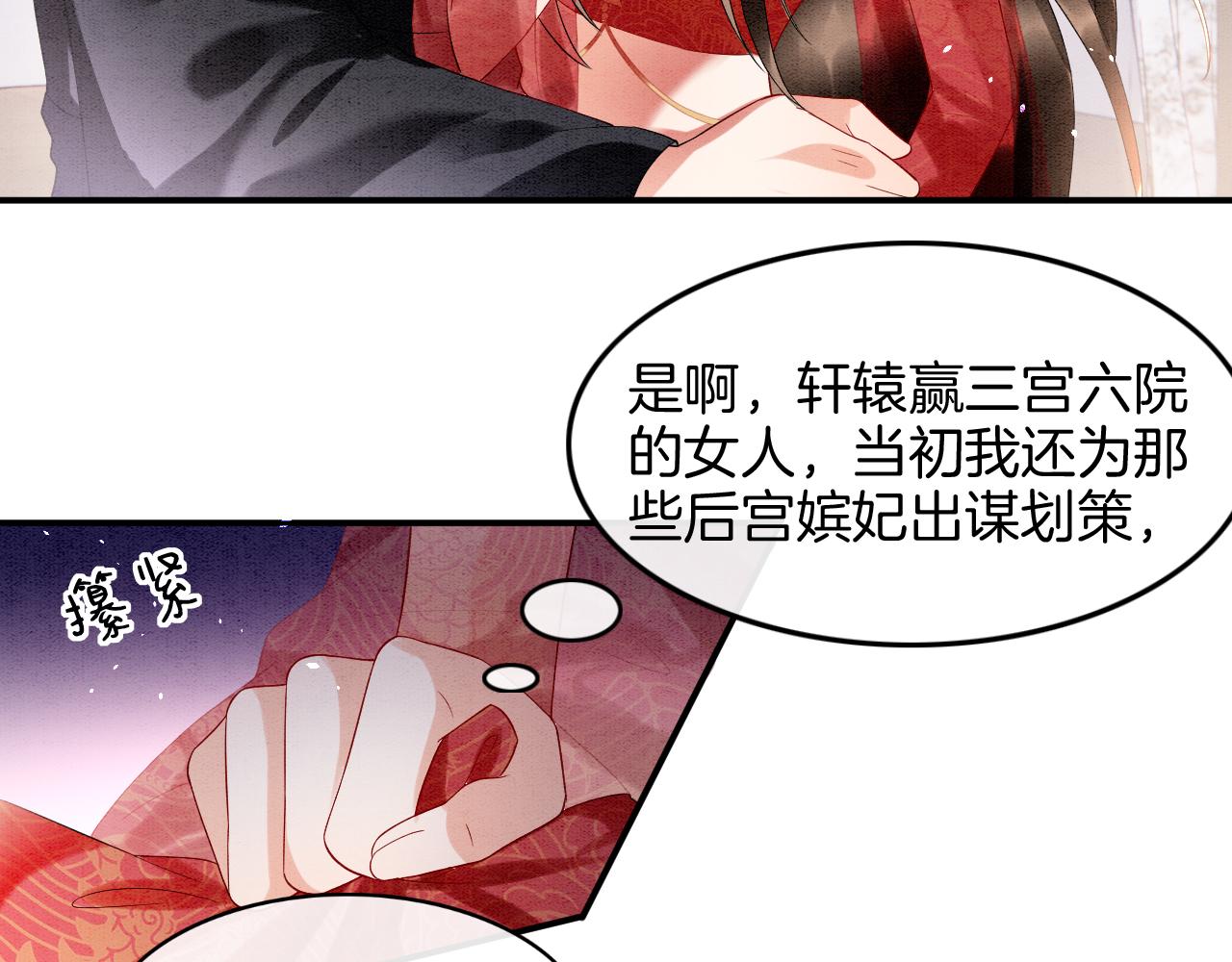 宠后心头有个权臣白月光漫画,第24话 臣妾不是有意的2图