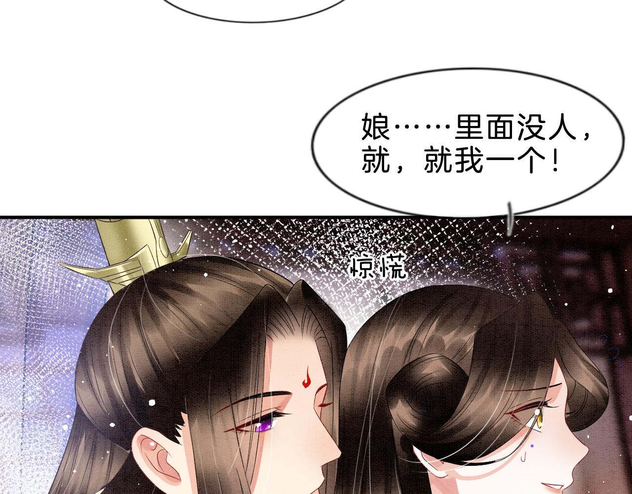 宠后心头有个权臣白月光漫画,第36话 良宵苦短2图
