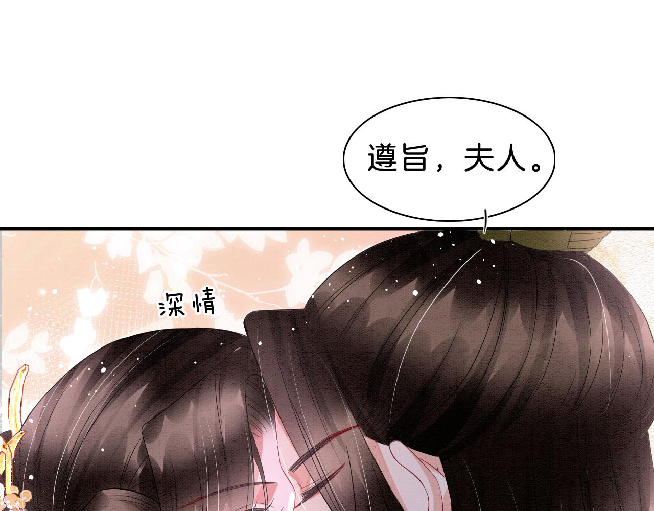 宠后心头有个权臣白月光漫画,第35话 你怎么来了2图