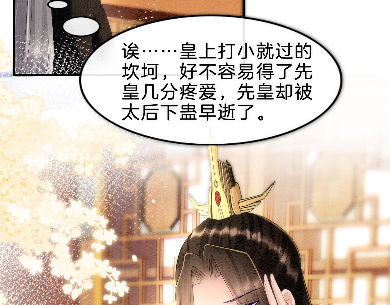 宠后心头有个权臣白月光漫画,第30话 妖妖 孤在1图