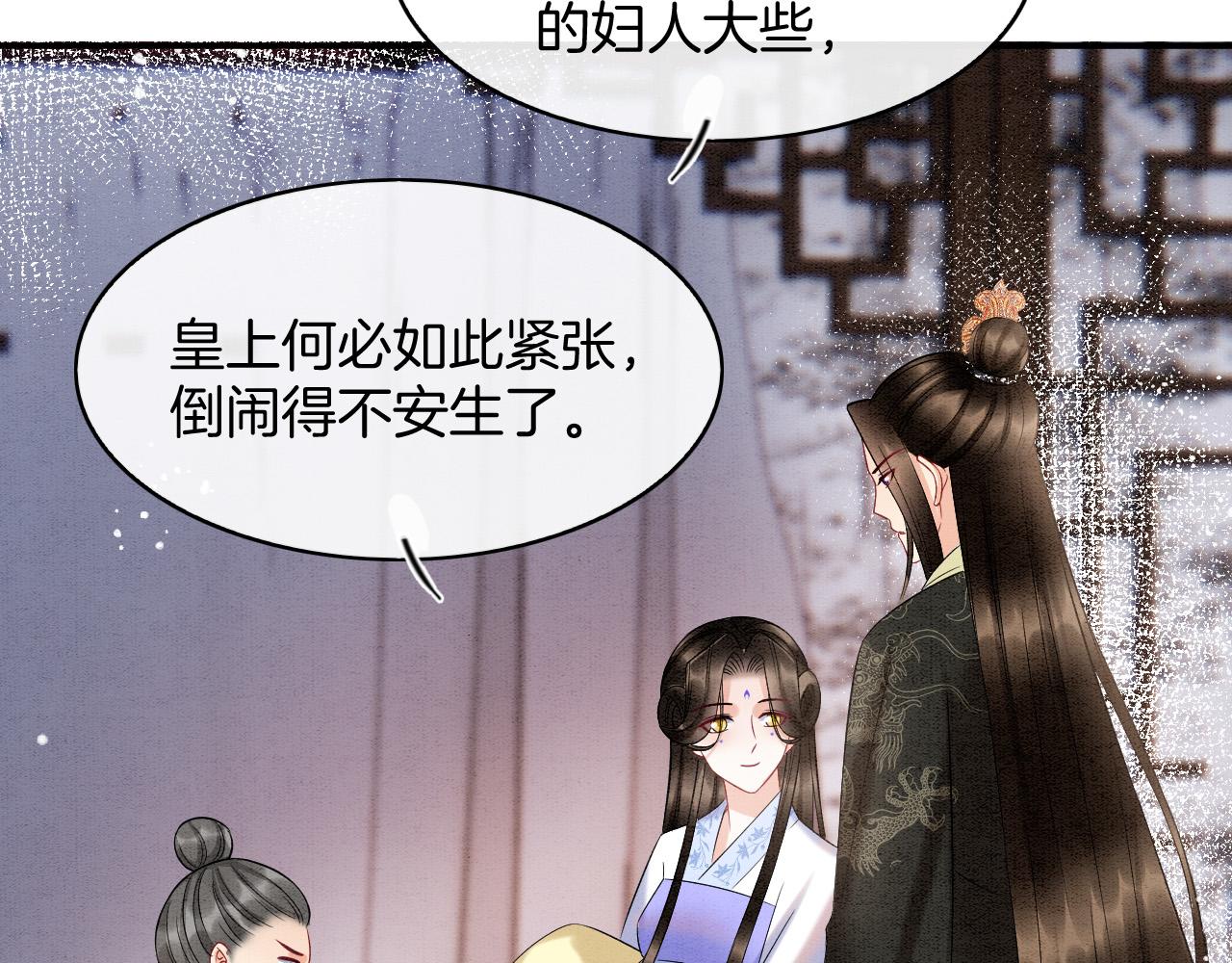 宠后心头有个权臣白月光漫画,第53话 皇后怀的可能是双生子1图