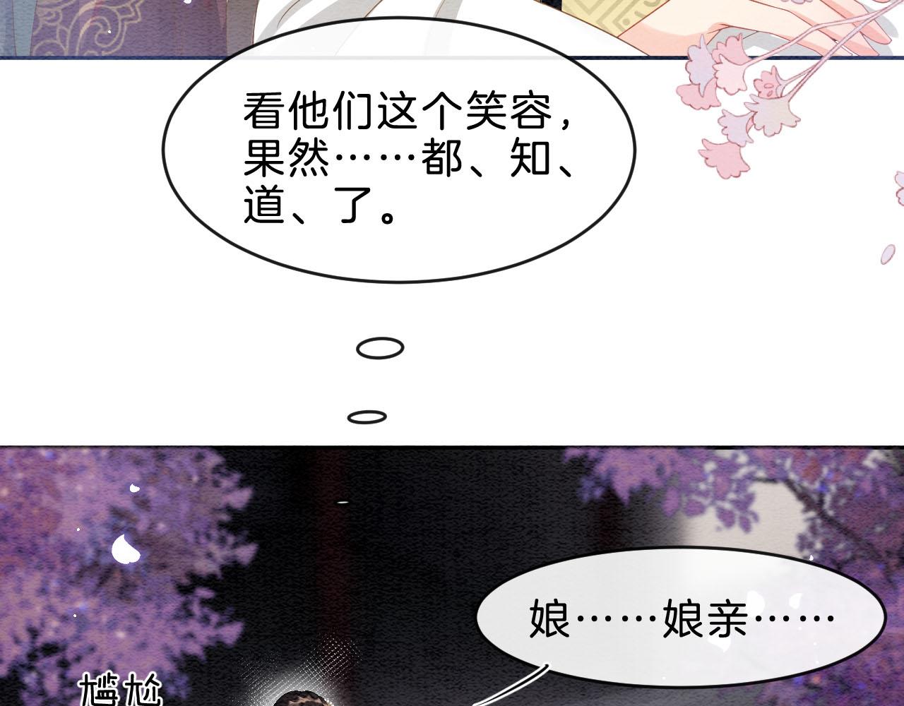 宠后心头有个权臣白月光漫画,第37话2图