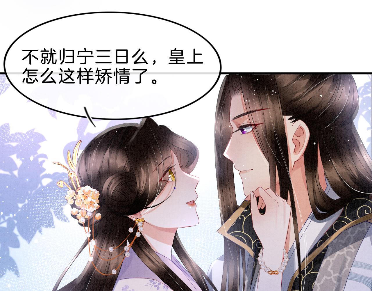 宠后心头有个权臣白月光漫画,第35话 你怎么来了1图