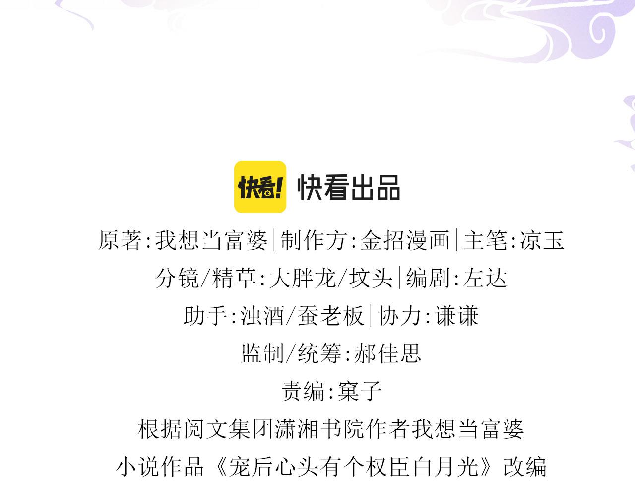 宠后心头有个权臣白月光漫画,第17话 臣妾需要侍寝1图