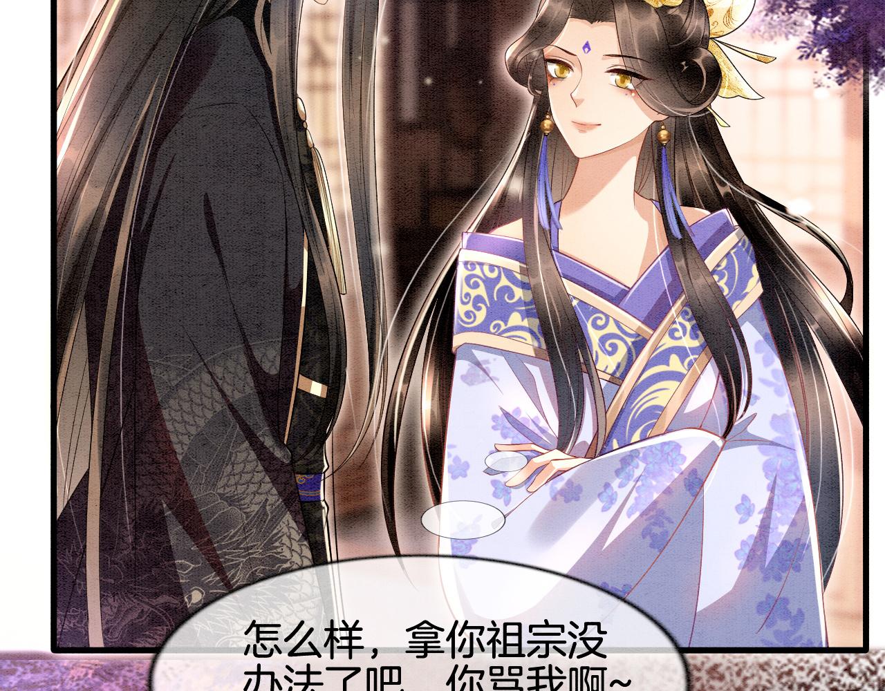 宠后心头有个权臣白月光漫画,第7话 故人相见2图