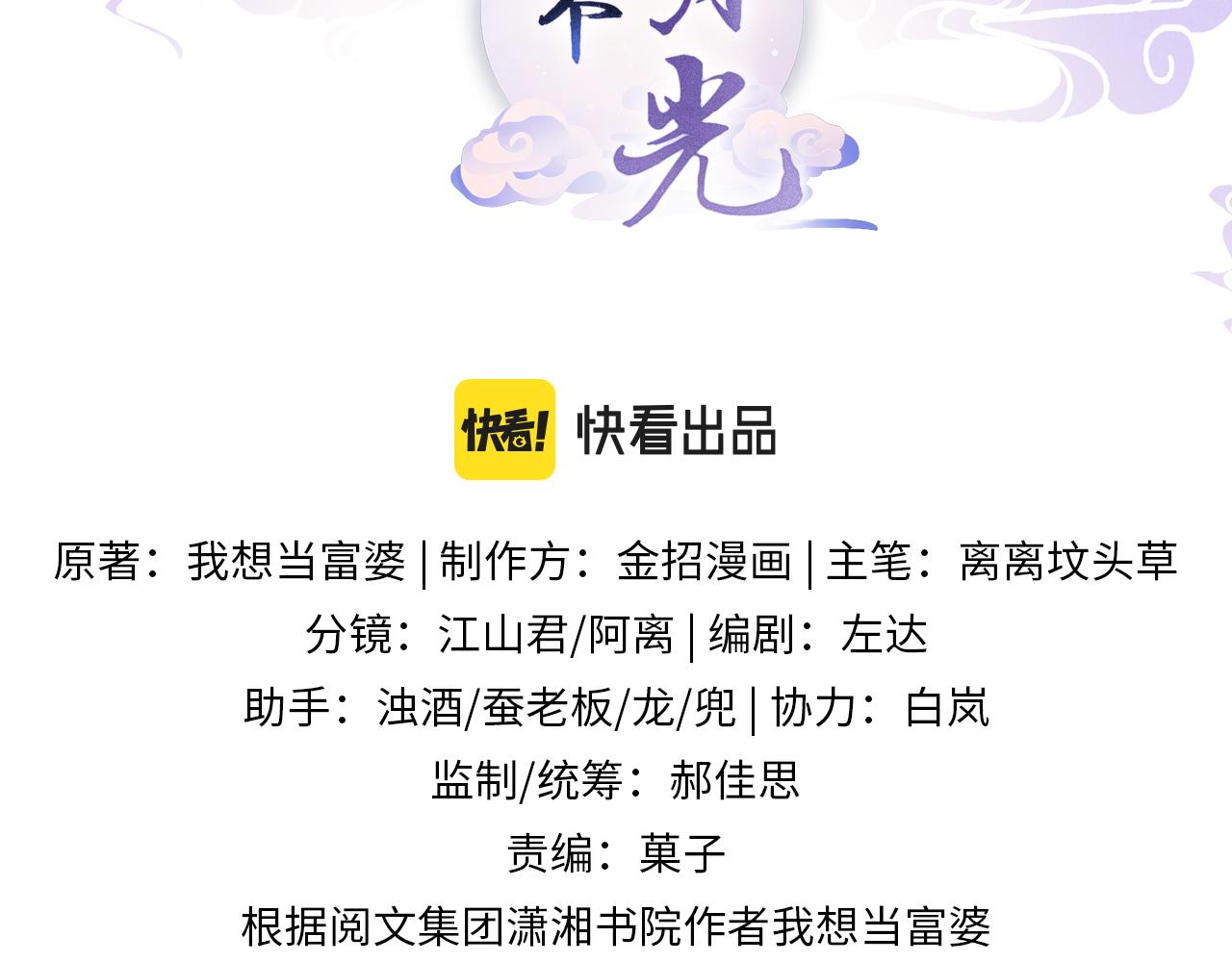 宠后心头有个权臣白月光漫画,第33话 皇上不许食言2图