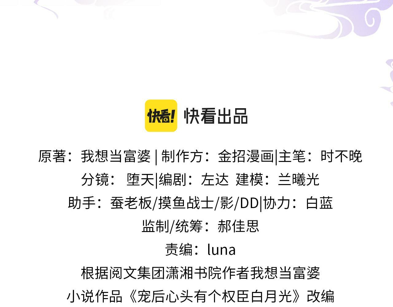 宠后心头有个权臣白月光漫画,番外4 怎么不亲嘴巴？1图