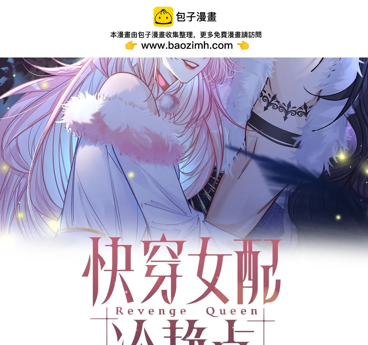 快穿女配冷静点漫画,第169话 甜蜜拥吻2图