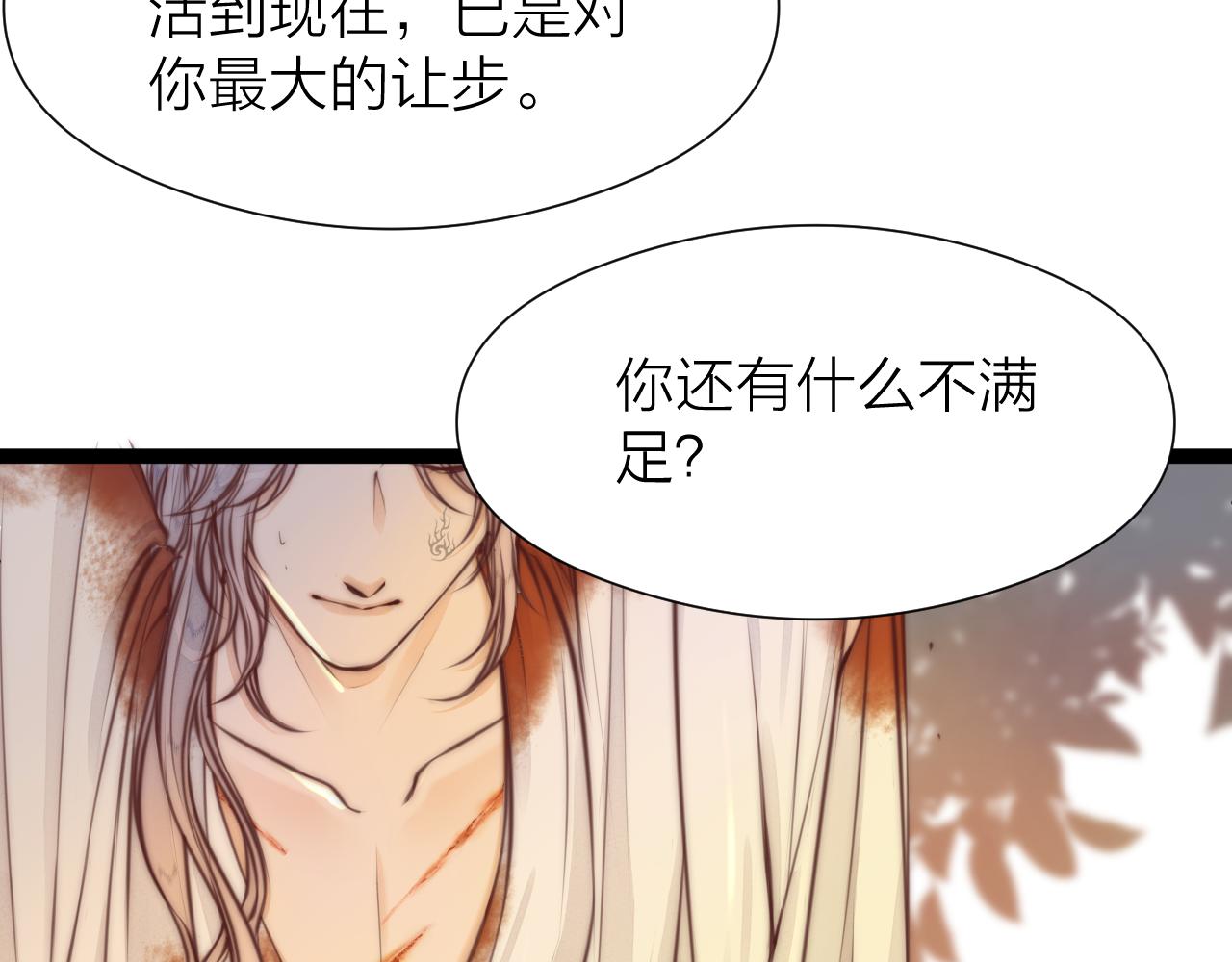榻上公子漫画,第95话 疯子2图