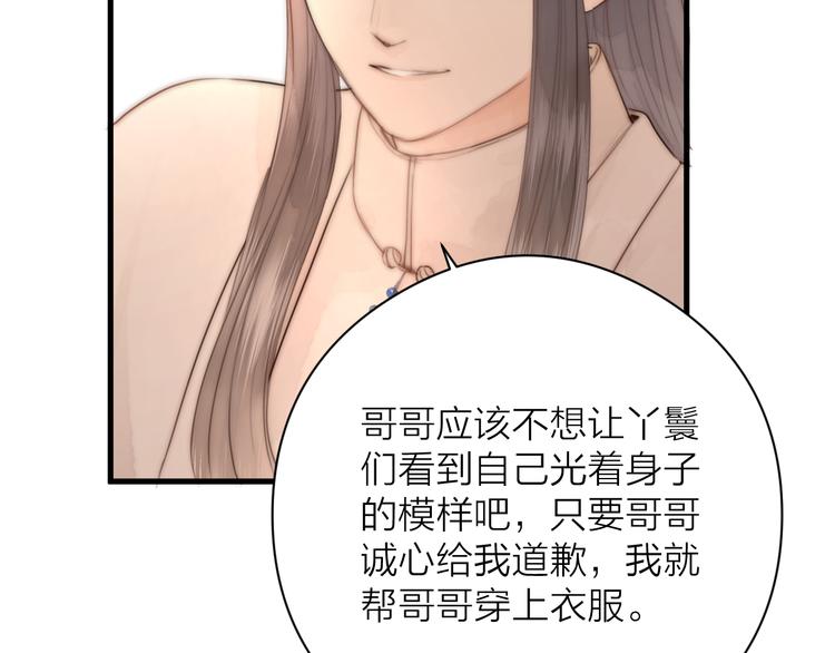 榻上公子原著小说是什么漫画,第11话 想念阿诚1图