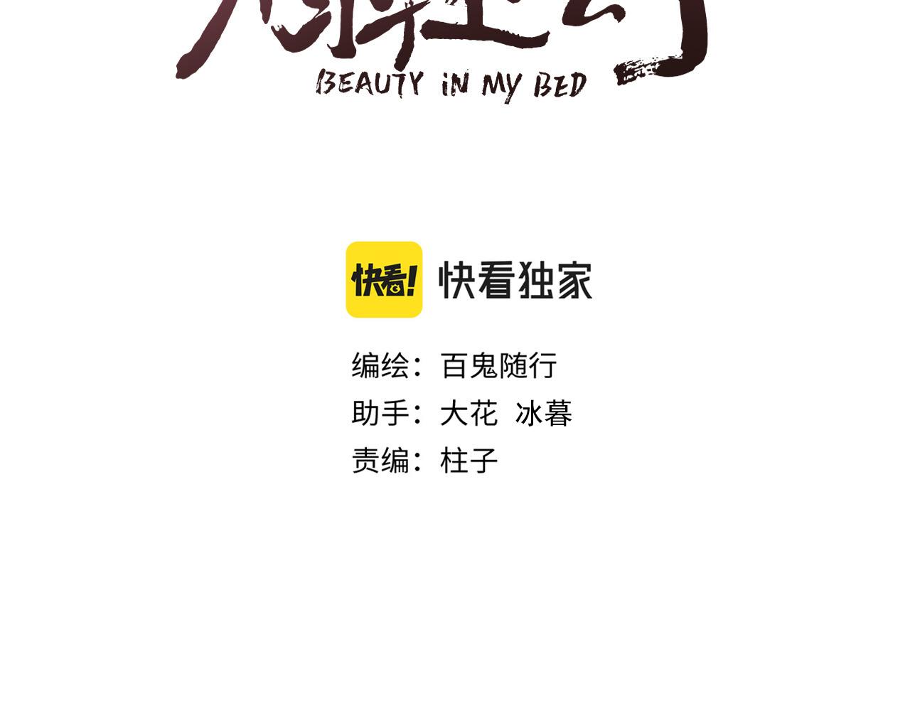 榻上公子广播剧漫画,第44话 心意相通1图