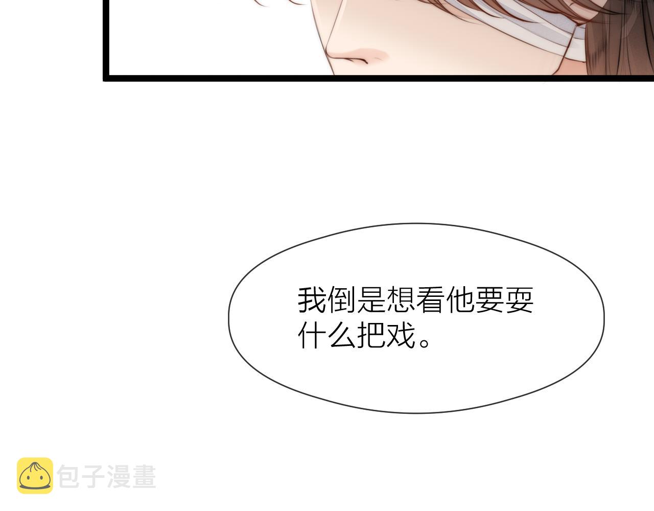 榻上公子漫画免费观看下拉式漫画,第87话 豁出去了1图