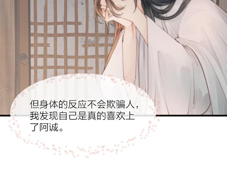榻上公子漫剧免费漫画,第36话 发现心意2图