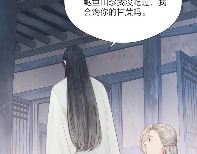 榻上公子漫剧免费漫画,第36话 发现心意2图