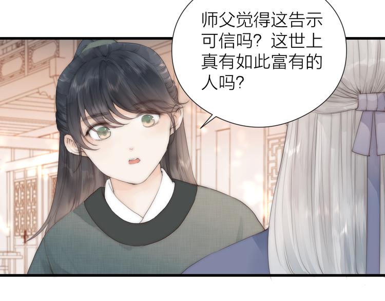 榻上公子小说完整版漫画,第24话 阿棠好凶啊！1图