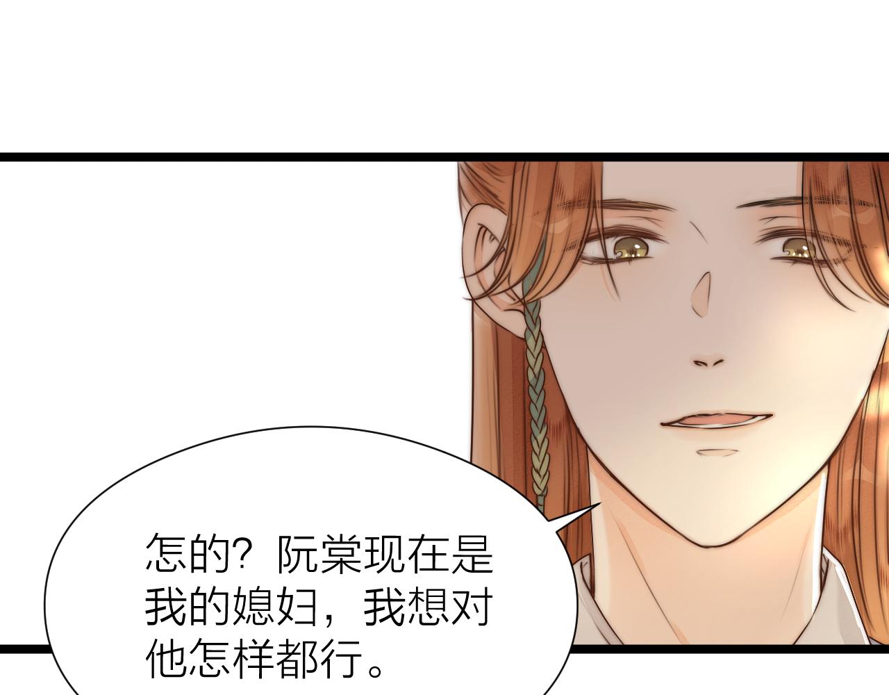 榻上公子漫剧免费漫画,第93话 阿诚的心意2图