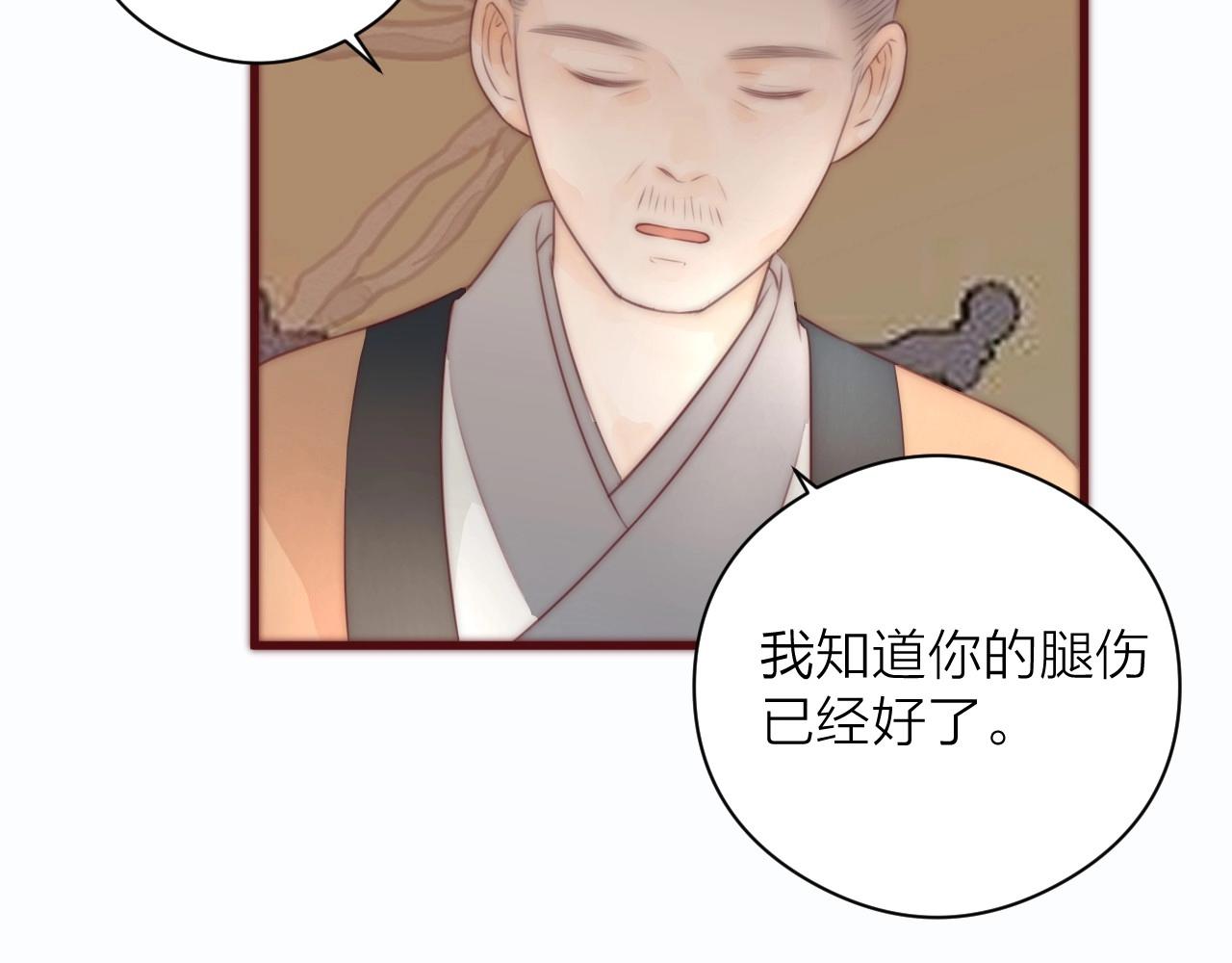 榻上公子小说原著漫画,第19话 和我一起走吧~2图