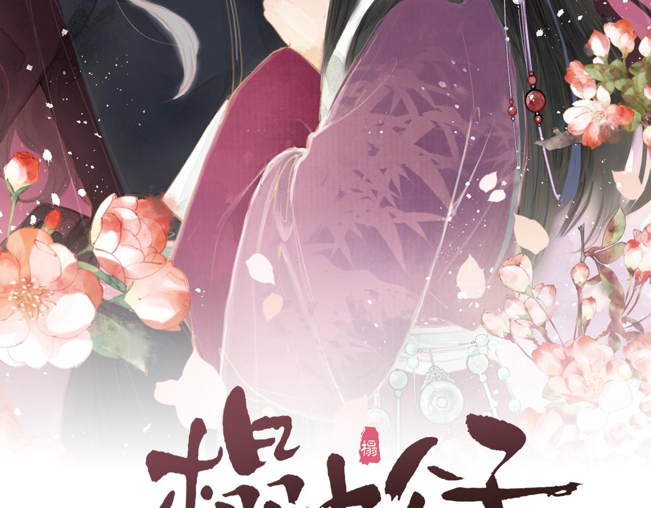 榻上公子小说免费漫画,第84话 回寨2图