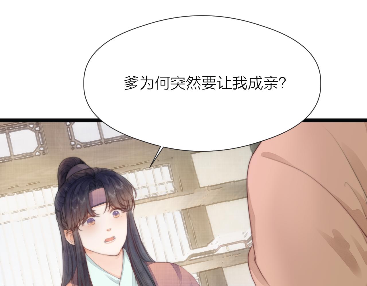 榻上公子83话漫画,第69话 意外之获2图