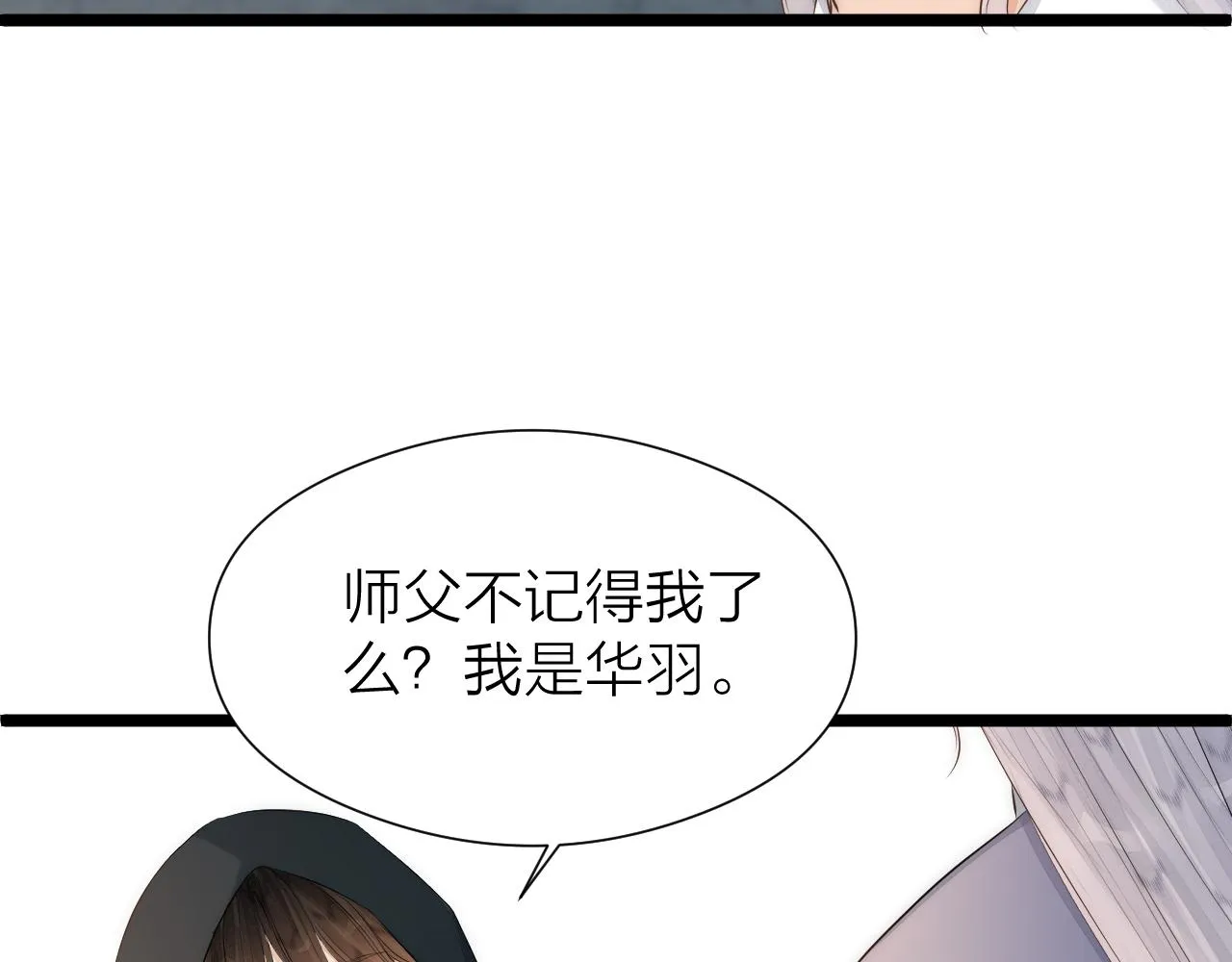 榻上公子动漫版合集漫画,师徒番外终篇2图