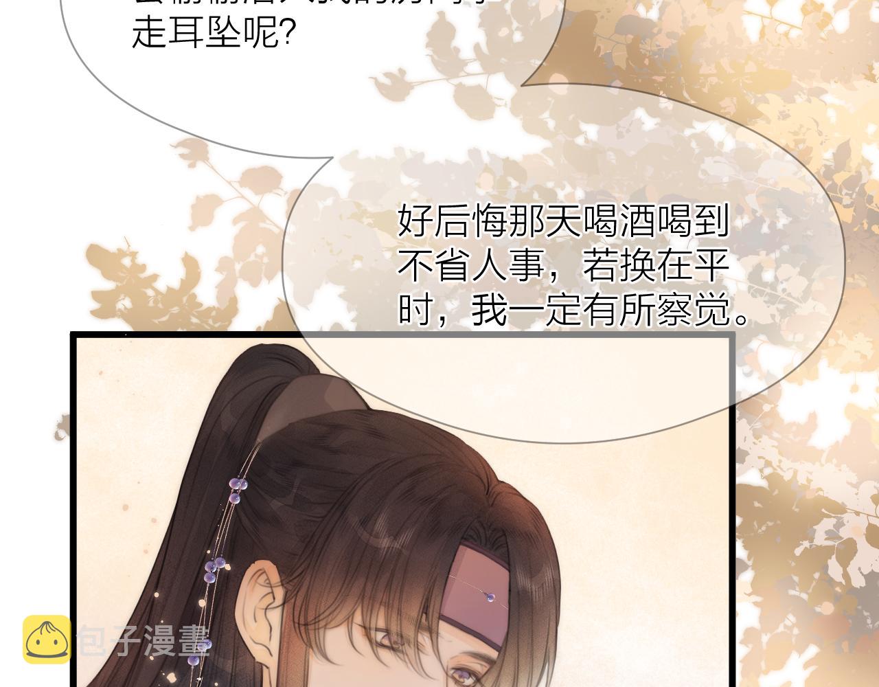 榻上公子免费观看漫画,第55话 他在跟着我吗？2图