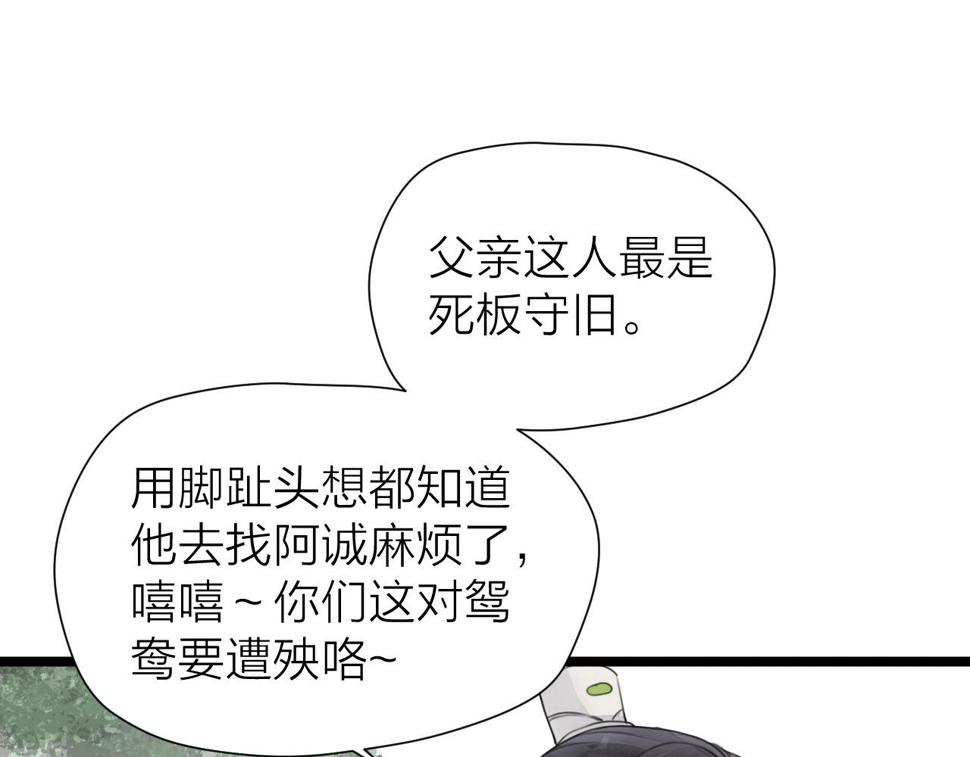 榻上公子漫画免费观看下拉式漫画,第105话 没有人比我更了解你2图