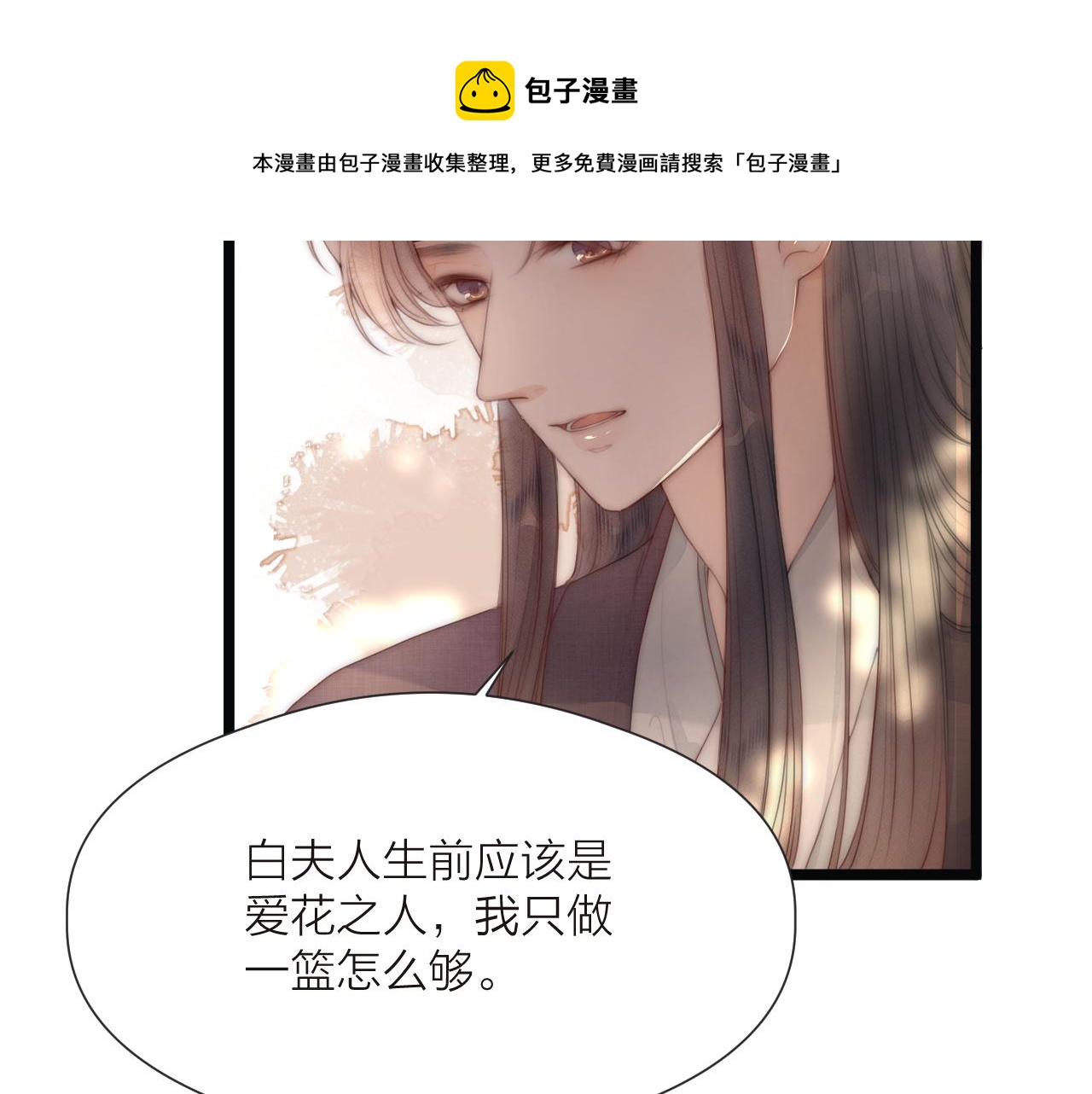 榻上公子免费漫画漫画,第68话 距离1图