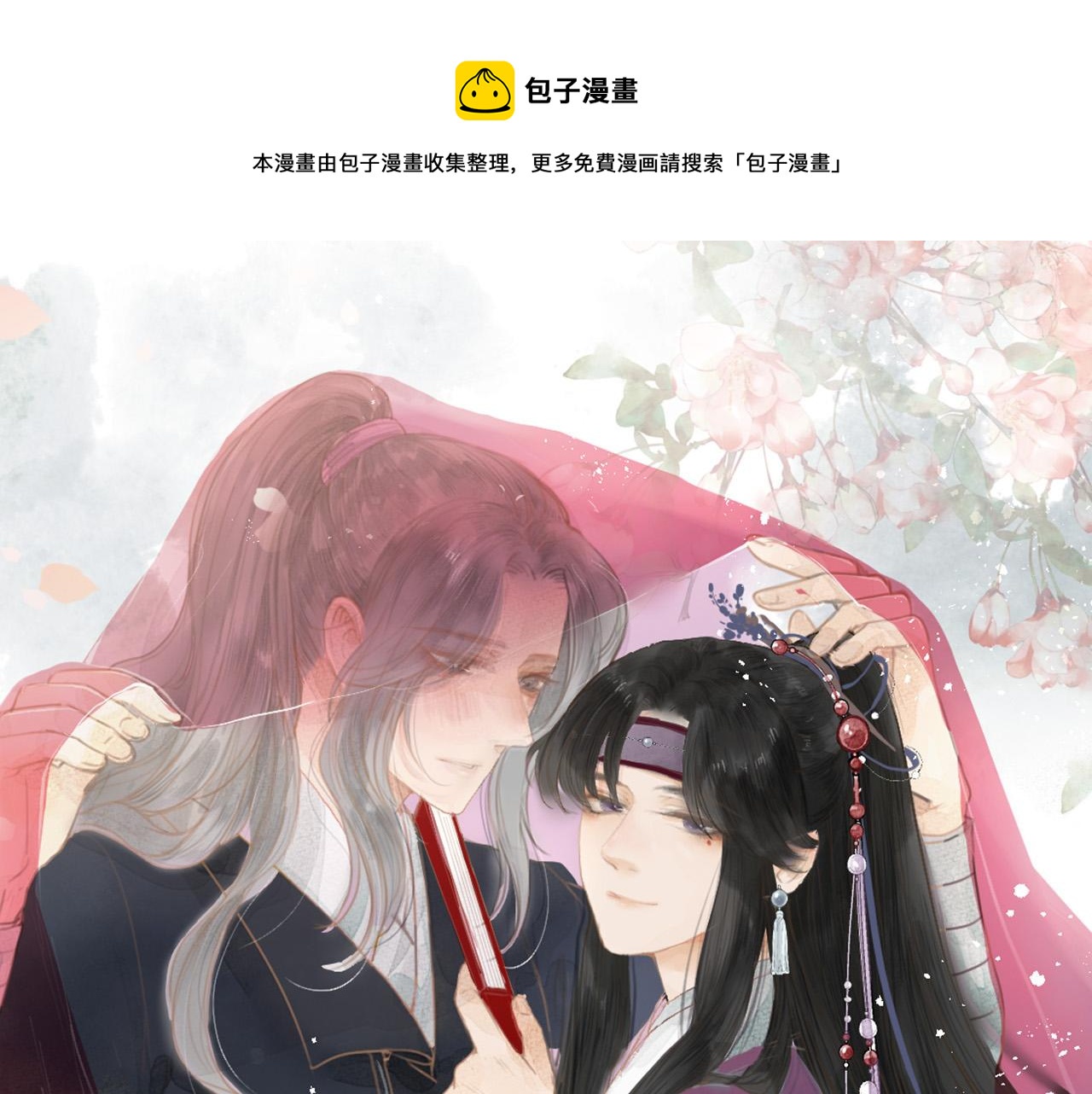 榻上公子漫画,第54话 袒露心意1图