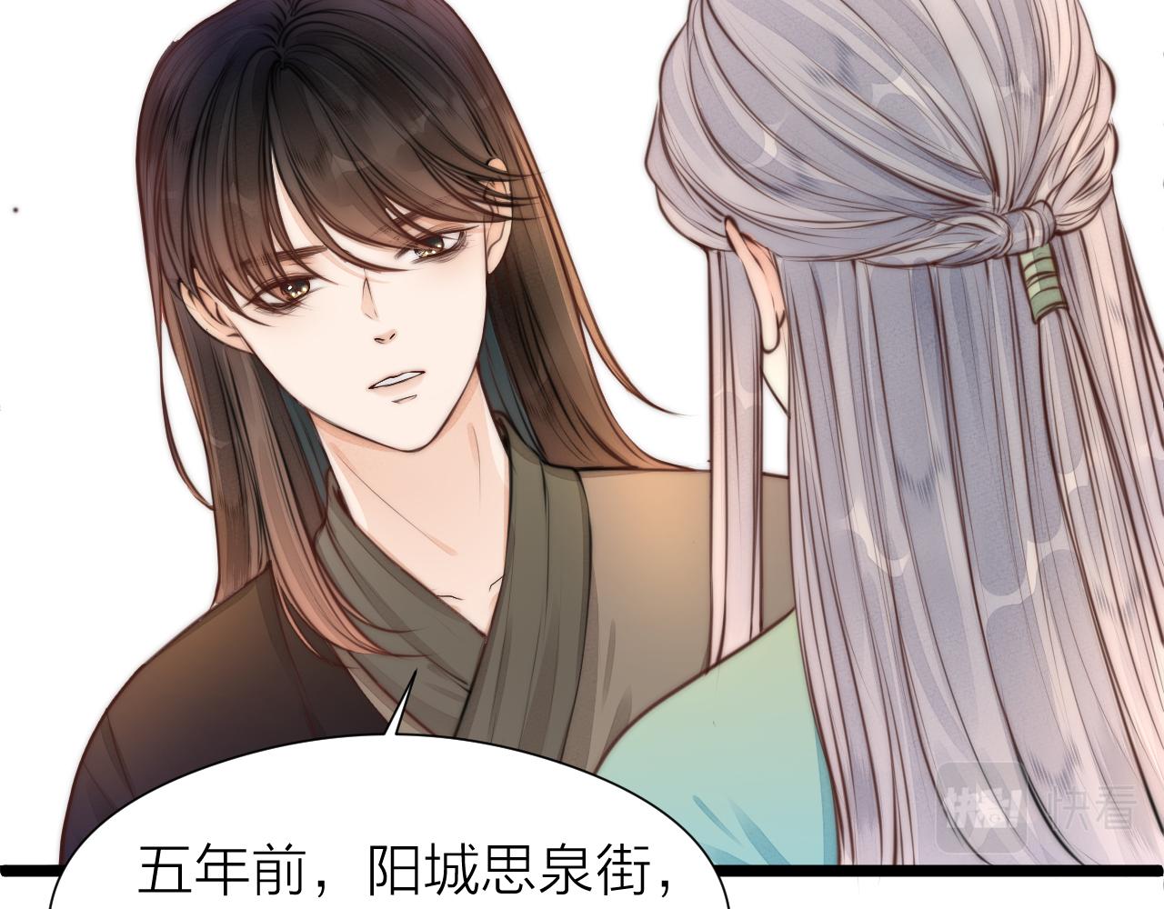 榻上公子漫画,第95话 疯子2图