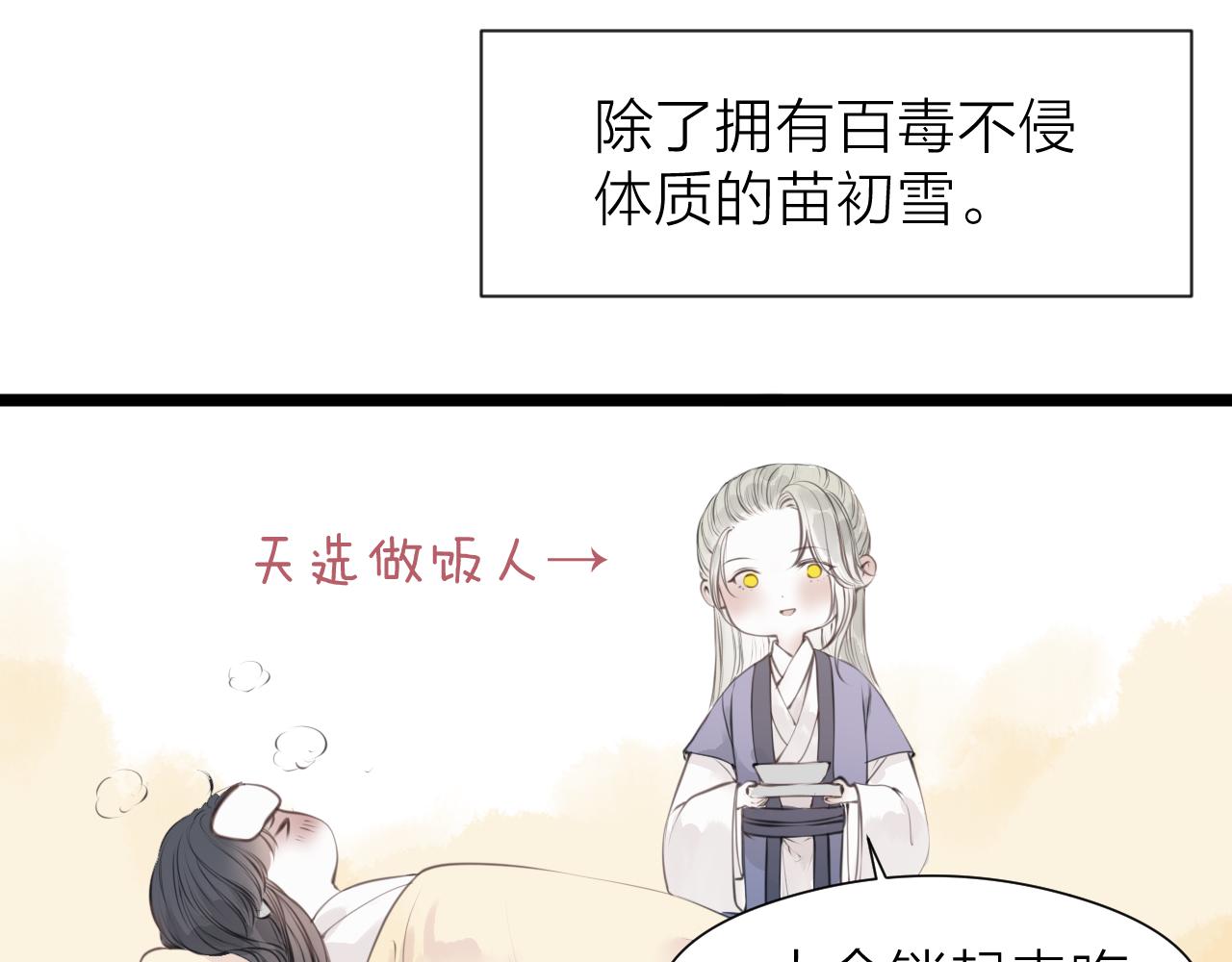 榻上公子漫画免费观看下拉式漫画,假条2图