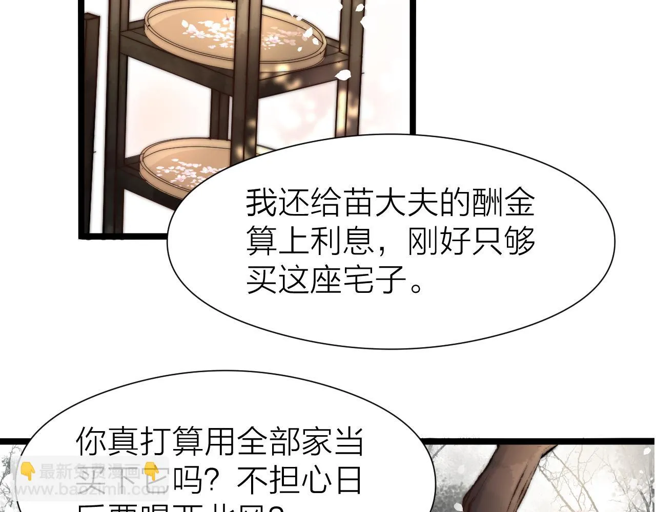 榻上公子漫画免费看40话漫画,番外 苗大夫&amp;amp;徒弟（上）1图