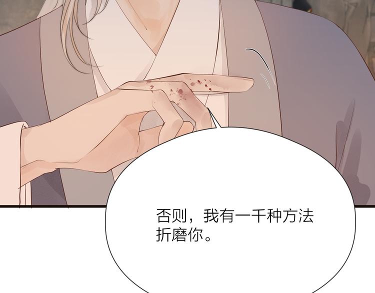 榻上公子漫画漫画,第34话 提醒2图