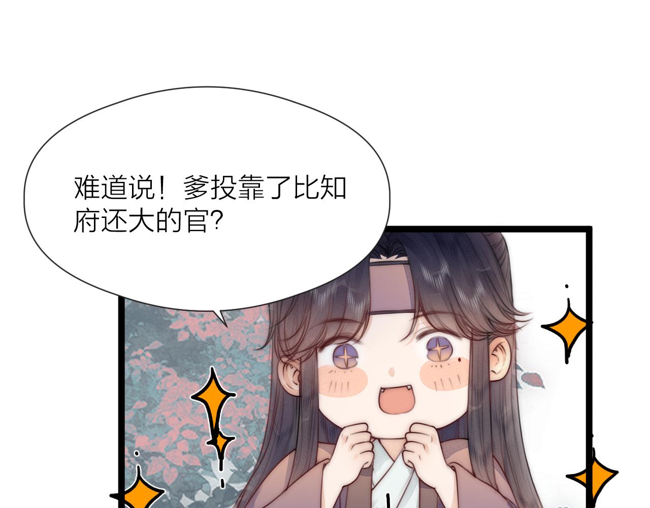榻上公子漫剧免费漫画,第66话 寻夫第一步2图