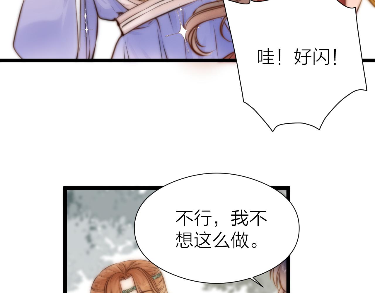 榻上公子漫剧免费漫画,第92话 阿诚的怒意2图