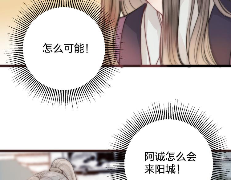 榻上公子广播剧漫画,第14话 阿诚学坏了1图